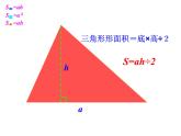 五年级上册数学课件－ 6.1组合图形的面积  ｜北师大版  (共25张PPT)