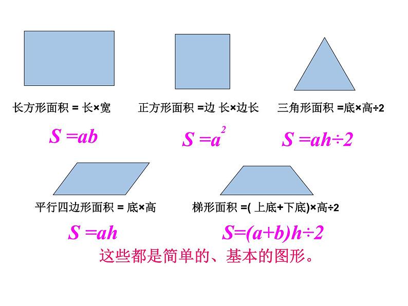 五年级上册数学课件－ 6.1组合图形的面积  ｜北师大版  (共25张PPT)第7页