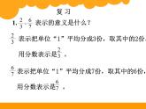 五年级上册数学课件－ 5.3分饼 ｜北师大版  (共25张PPT)
