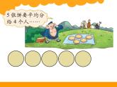 五年级上册数学课件－ 5.3分饼 ｜北师大版  (共25张PPT)