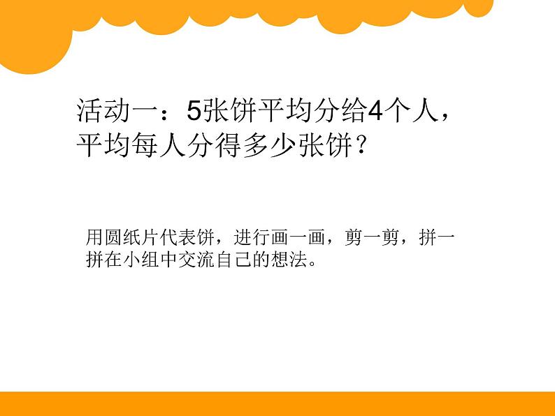 五年级上册数学课件－ 5.3分饼 ｜北师大版  (共25张PPT)06