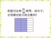 五年级上册数学课件－ 5.7约分 ｜北师大版  (共10张PPT)