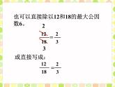 五年级上册数学课件－ 5.7约分 ｜北师大版  (共10张PPT)