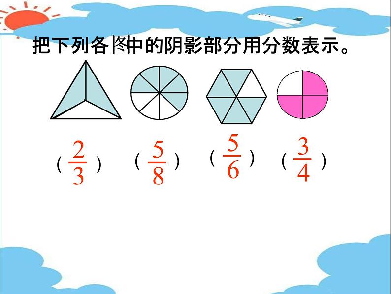 五年级上册数学课件－ 5.1分数的再认识（一） ｜北师大版  (共16张PPT)第2页