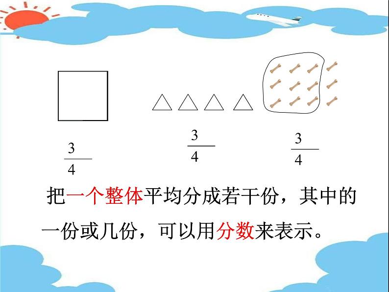 五年级上册数学课件－ 5.1分数的再认识（一） ｜北师大版  (共16张PPT)第6页