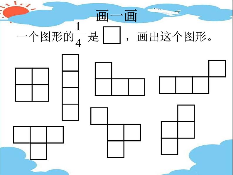 五年级上册数学课件－ 5.1分数的再认识（一） ｜北师大版  (共16张PPT)第7页