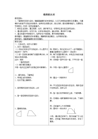 沪教版 (五四制)梯形教案