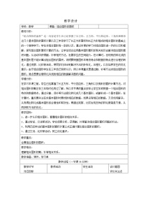 小学数学沪教版 (五四制)五年级上册组合图形的面积教案