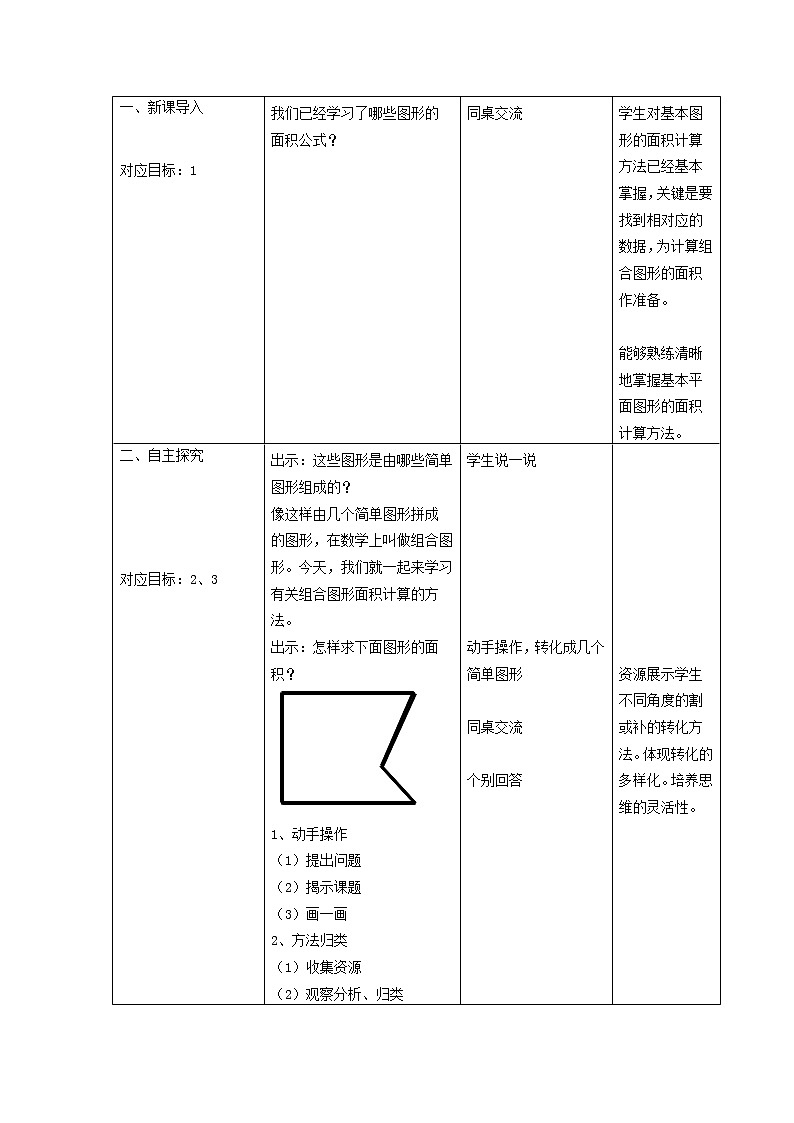 五年级上册数学教案-5.6  组合图形的面积  ▏沪教版(2)第2页