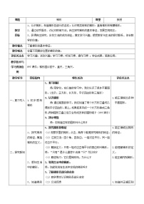 小学数学沪教版 (五四制)五年级上册梯形教学设计