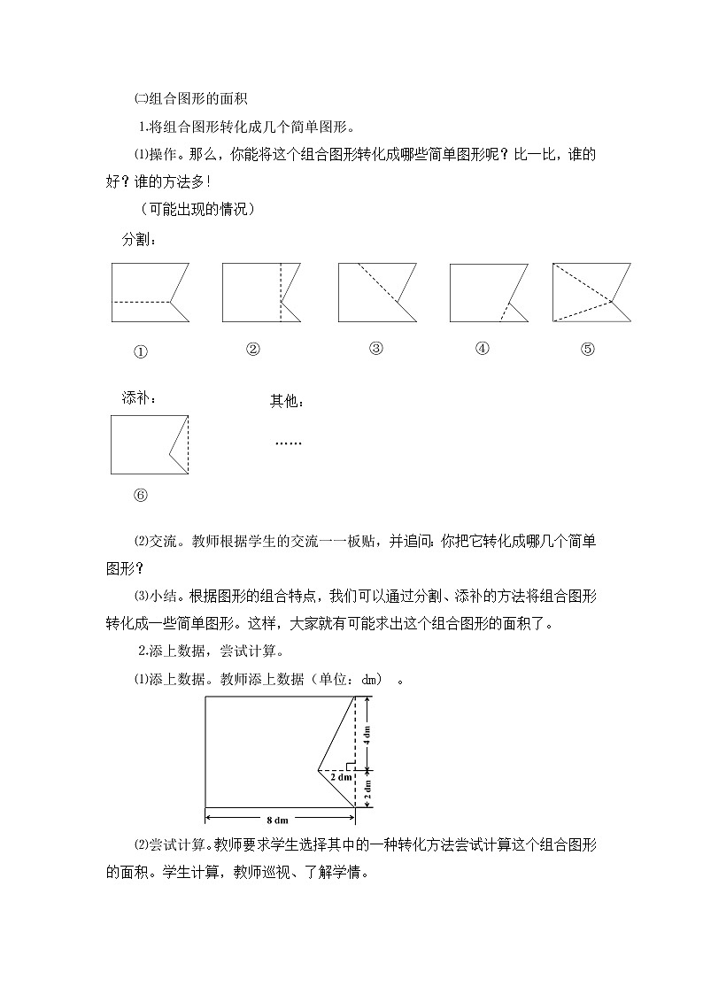 五年级上册数学教案-5.6  组合图形的面积  ▏沪教版(3)第2页