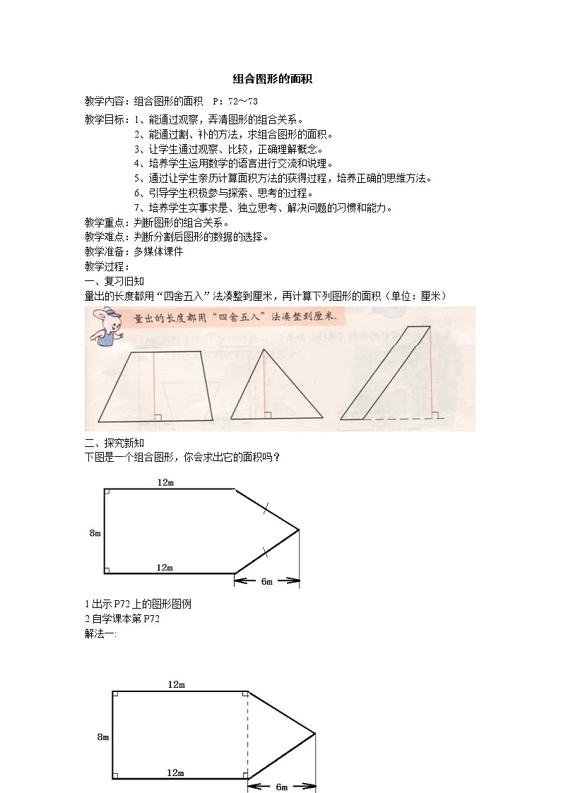 五年级上册数学教案-5.6  组合图形的面积  ▏沪教版 (29)01