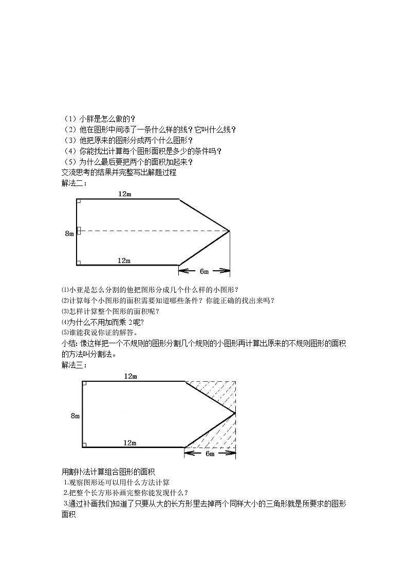 五年级上册数学教案-5.6  组合图形的面积  ▏沪教版 (29)02