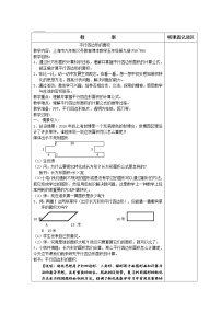 沪教版 (五四制)五年级上册平行四边形的面积教案设计