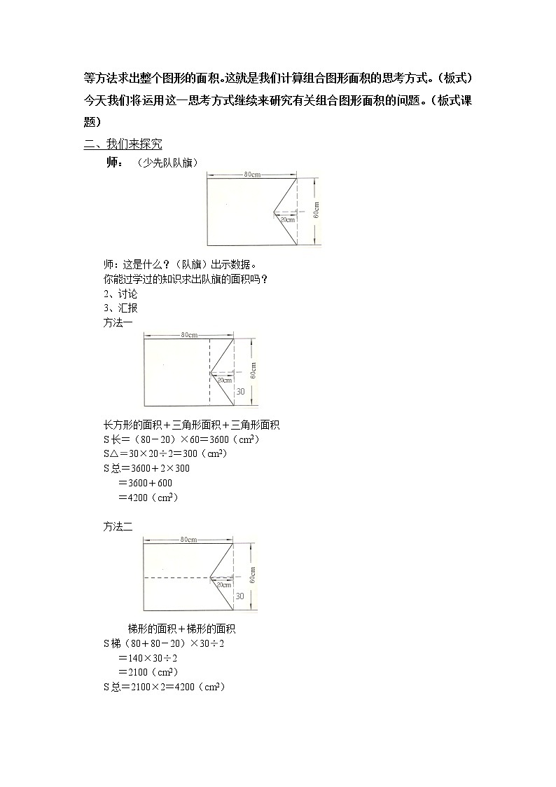 五年级上册数学教案-5.6  组合图形的面积  ▏沪教版(6)第2页