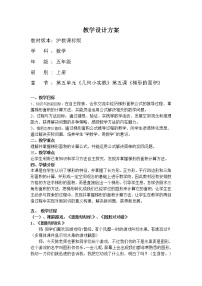 2020-2021学年梯形的面积教案设计