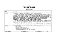 小学数学沪教版 (五四制)五年级上册五、 几何小实践组合图形的面积教学设计