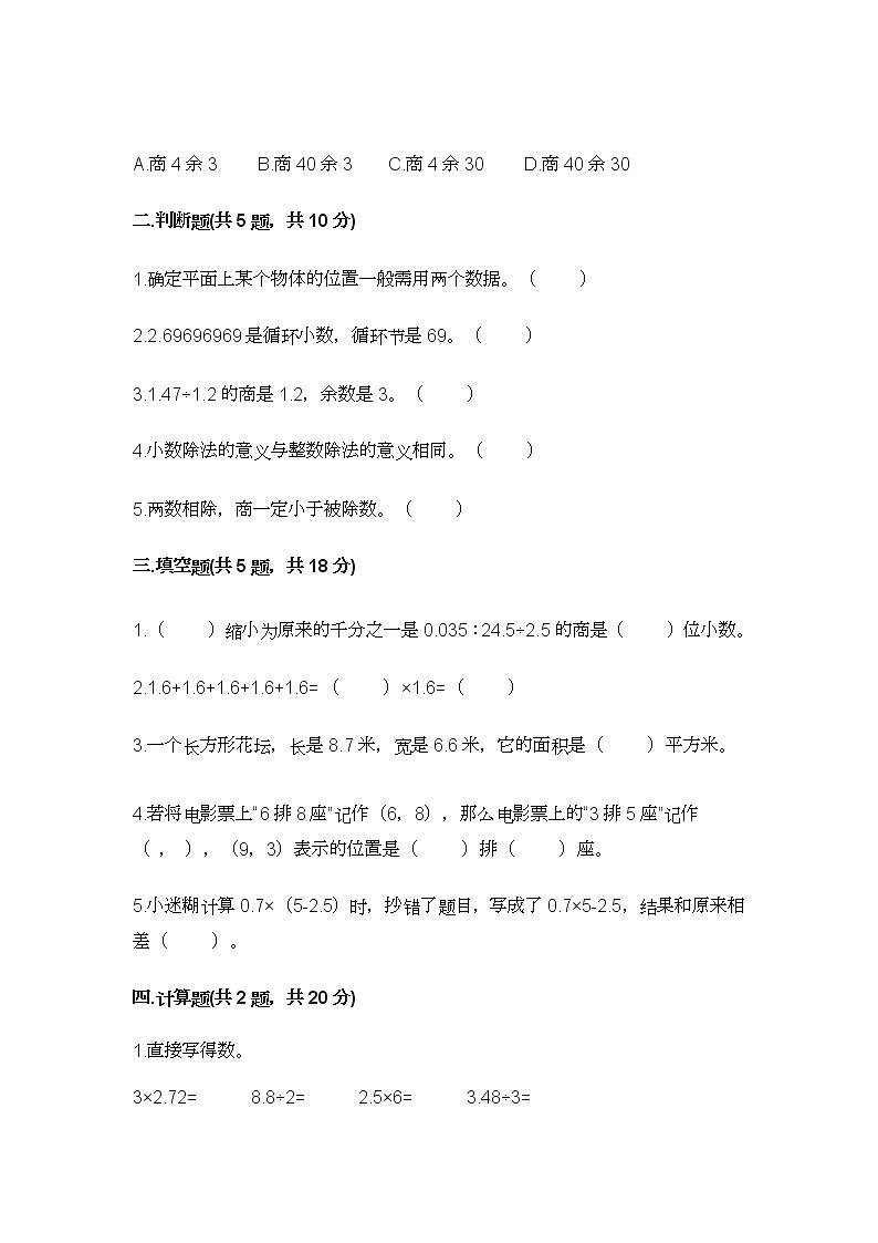 2021年人教版五年级数学上册期中测试卷及答案第2页