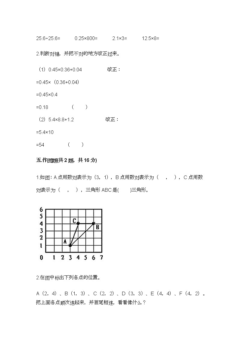 2021年人教版五年级数学上册期中测试卷及答案第3页