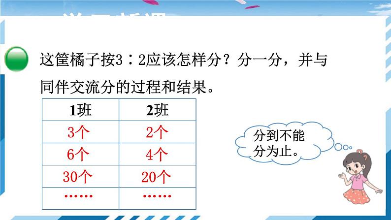 【北师大】【数学】【6年级上】【课件】第3课时  比的应用06