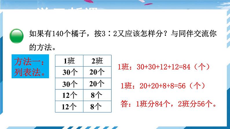 【北师大】【数学】【6年级上】【课件】第3课时  比的应用07