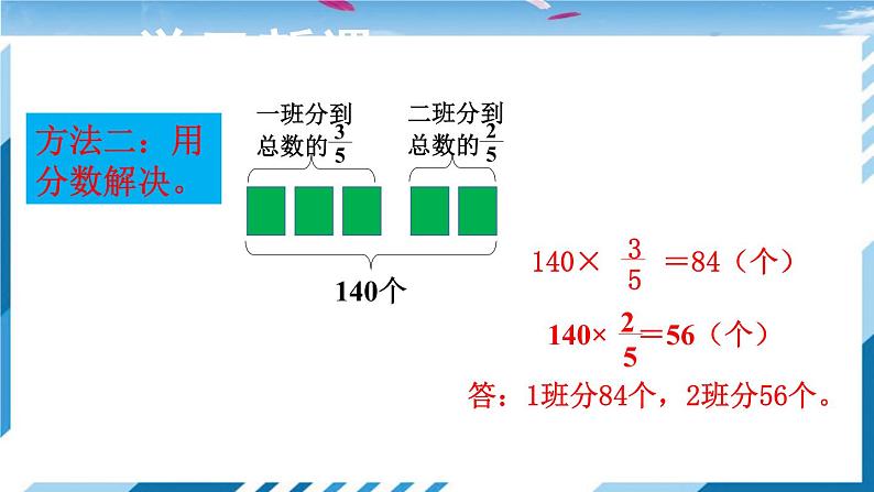 【北师大】【数学】【6年级上】【课件】第3课时  比的应用08