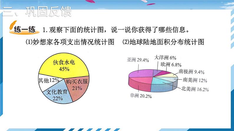 【北师大】【数学】【6年级上】【课件】第1课时 扇形统计图第8页