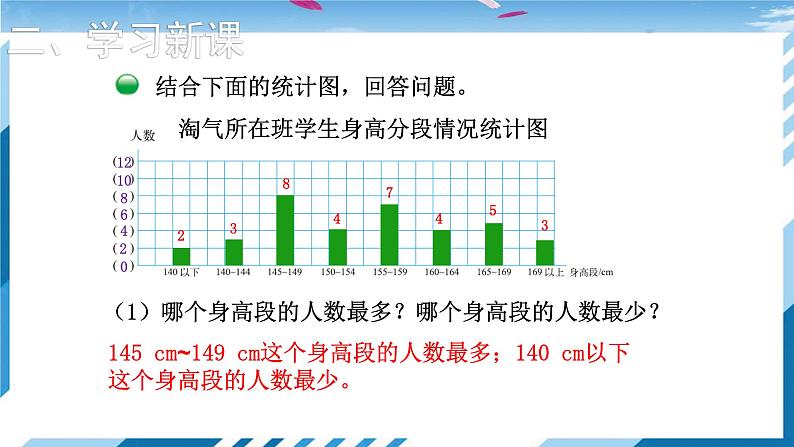 【北师大】【数学】【6年级上】【课件】第3课时  身高的情况07