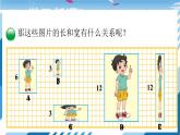 【北师大】【数学】【6年级上】【课件】第1课时  生活中的比