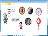 【北师大】【数学】【6年级上】【课件】第1课时 圆的认识（一）