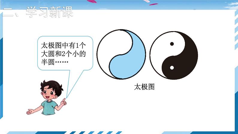 【北师大】【数学】【6年级上】【课件】第3课时 欣赏与设计第8页