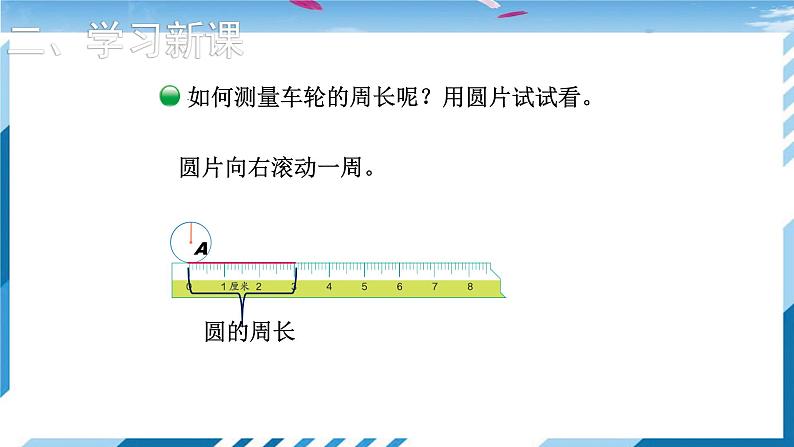 【北师大】【数学】【6年级上】【课件】第4课时 圆的周长第4页