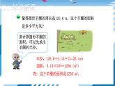 【北师大】【数学】【6年级上】【课件】第7课时 圆的面积（二）