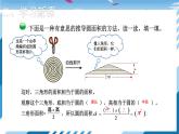 【北师大】【数学】【6年级上】【课件】第7课时 圆的面积（二）