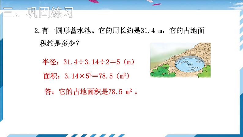 【北师大】【数学】【6年级上】【课件】第7课时 圆的面积（二）第7页