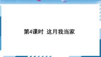 小学数学北师大版六年级上册4 这月我当家课文配套课件ppt