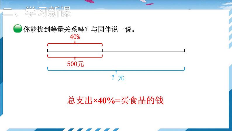 【北师大】【数学】【6年级上】【课件】第4课时 这月我当家第5页