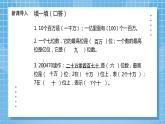 2022数学西师大版四年级上册 《万以上数的认识第三课时》课件+教学设计