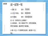 2022数学西师大版四年级上册 《万以上数的认识第三课时》课件+教学设计