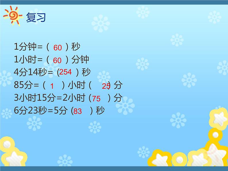 五年级上册数学课件-6.5  数学广场-时间的计算  ▏沪教版 (共15张PPT)02