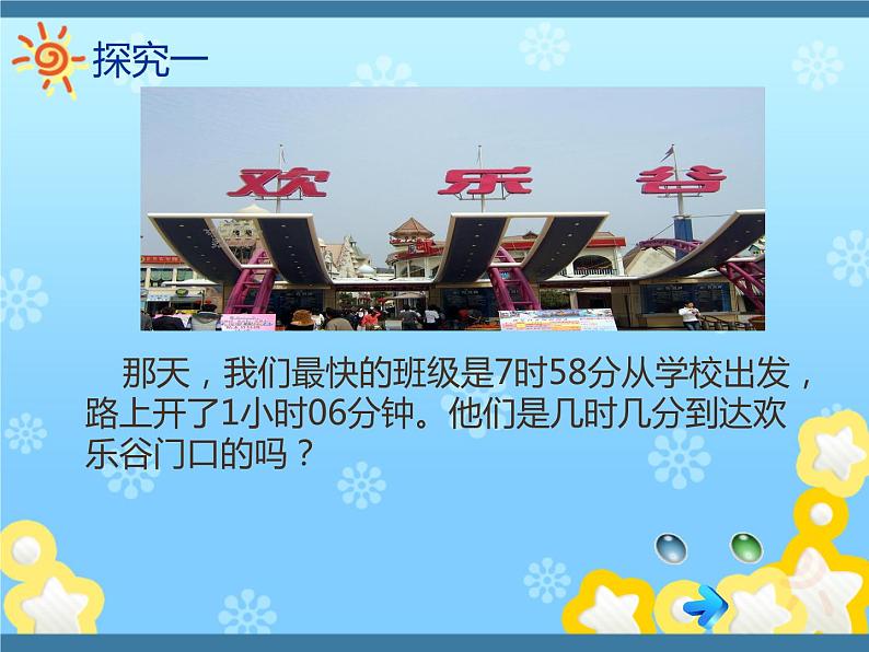 五年级上册数学课件-6.5  数学广场-时间的计算  ▏沪教版 (共15张PPT)03