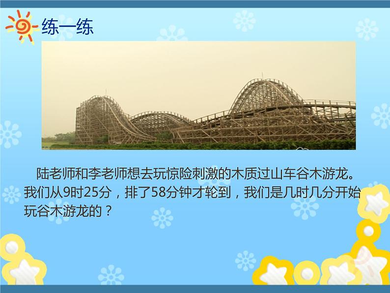 五年级上册数学课件-6.5  数学广场-时间的计算  ▏沪教版 (共15张PPT)06