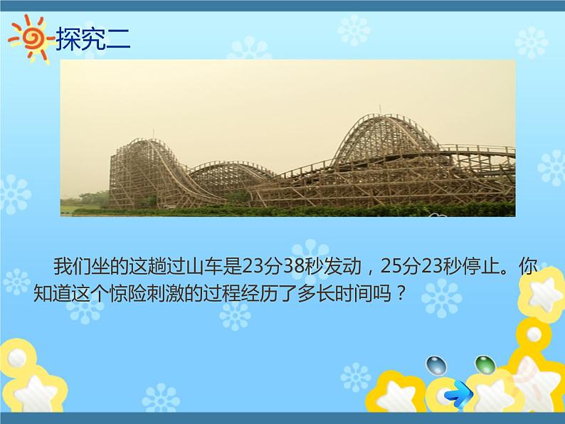 五年级上册数学课件-6.5  数学广场-时间的计算  ▏沪教版 (共15张PPT)07