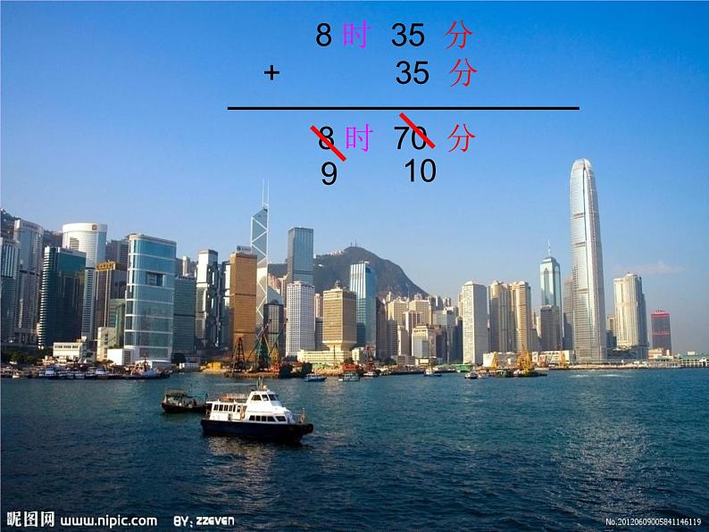 五年级上册数学课件-6.5  数学广场-时间的计算  ▏沪教版 (共16张PPT)06