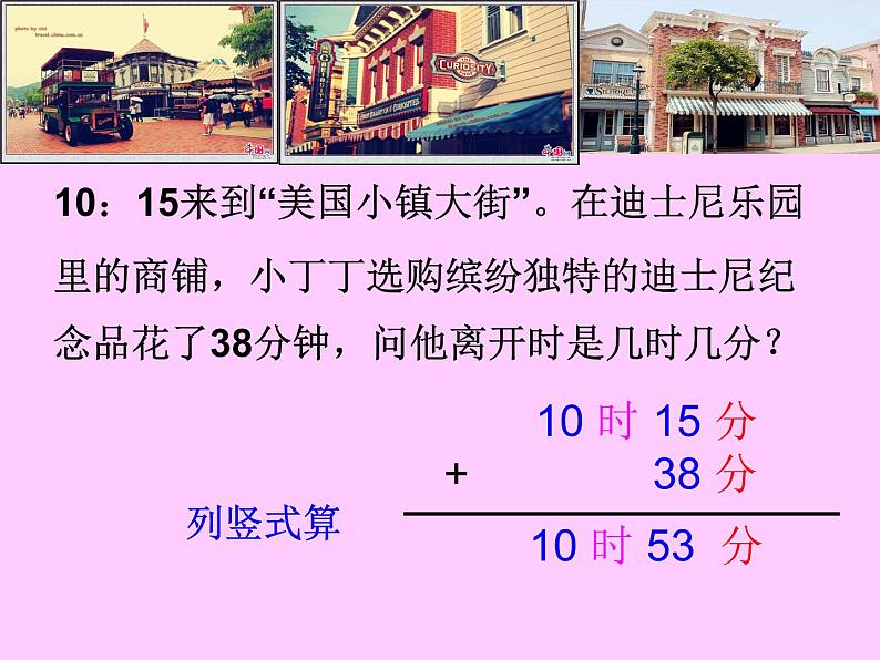 五年级上册数学课件-6.5  数学广场-时间的计算  ▏沪教版 (共16张PPT)08