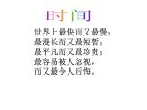五年级上册数学课件-6.5  数学广场-时间的计算  ▏沪教版 (共22张PPT)