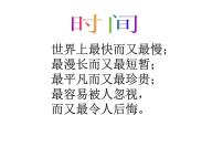 沪教版 (五四制)五年级上册数学广场——时间的计算课堂教学ppt课件