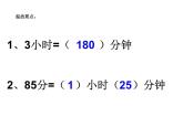 五年级上册数学课件-6.5  数学广场-时间的计算  ▏沪教版 (共22张PPT)