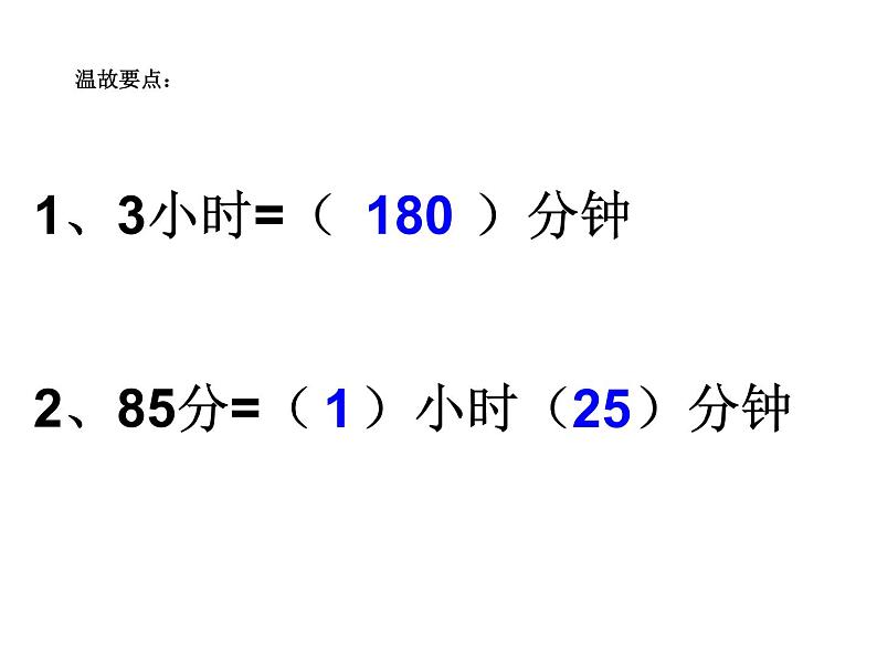 五年级上册数学课件-6.5  数学广场-时间的计算  ▏沪教版 (共22张PPT)03