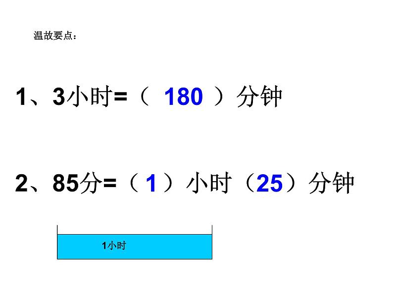 五年级上册数学课件-6.5  数学广场-时间的计算  ▏沪教版 (共22张PPT)04